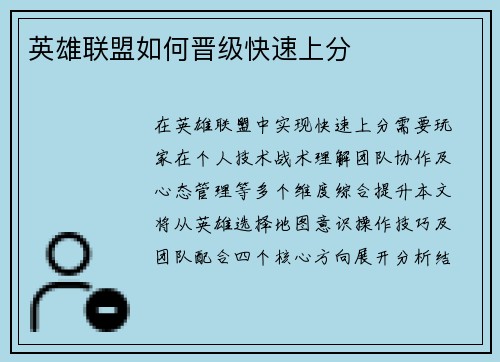 英雄联盟如何晋级快速上分