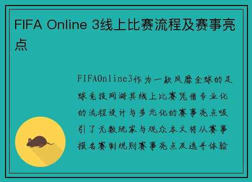 FIFA Online 3线上比赛流程及赛事亮点