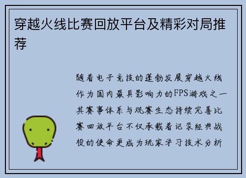 穿越火线比赛回放平台及精彩对局推荐
