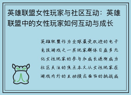 英雄联盟女性玩家与社区互动：英雄联盟中的女性玩家如何互动与成长