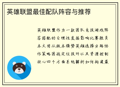 英雄联盟最佳配队阵容与推荐