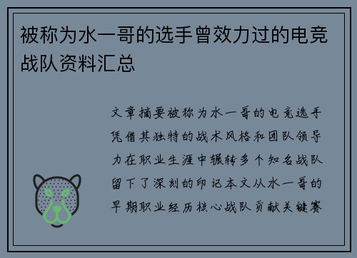 被称为水一哥的选手曾效力过的电竞战队资料汇总