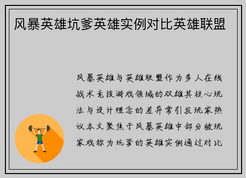 风暴英雄坑爹英雄实例对比英雄联盟