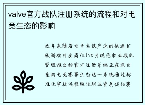 valve官方战队注册系统的流程和对电竞生态的影响